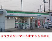 【コンビニエンスストア】ファミリーマート黒沢尻店まで650ｍ