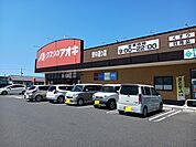 【ドラッグストア】クスリのアオキ　東中通り店まで1600ｍ