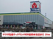 ヤマダ電機テックランドまで1000ｍ