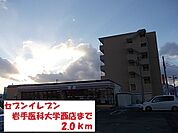 【コンビニエンスストア】セブンイレブン岩手医科大学西まで2000ｍ