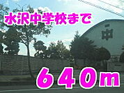 【中学校】水沢中学校まで640ｍ
