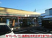 【コンビニエンスストア】セブンイレブン遠野松崎支店まで870ｍ