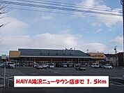 【スーパー】マイヤ滝沢ニュータウン店まで1500ｍ