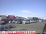 【スーパー】マックスバリュ矢巾店まで550ｍ