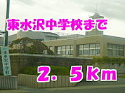 【中学校】東水沢中学校まで2500ｍ