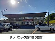 【ドラッグストア】サンドラッグ盛岡三ツ割店まで95ｍ