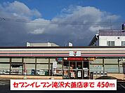 【コンビニエンスストア】セブンイレブン滝沢大釜店まで450ｍ