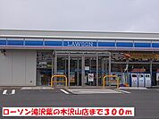 【コンビニエンスストア】ローソン滝沢葉の木沢山店まで300ｍ
