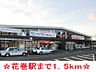 周辺：【駅】花巻駅まで1500ｍ