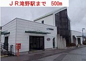 【駅】ＪＲ滝野駅まで500ｍ