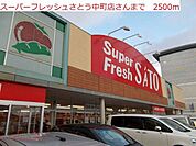 【スーパー】さとう　中町店まで2500ｍ