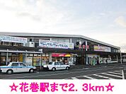【駅】ＪＲ東北本線　花巻駅まで2300ｍ
