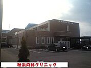 【総合病院】秋浜内科クリニックまで650ｍ