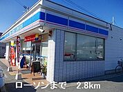 【コンビニエンスストア】ローソンまで2800ｍ