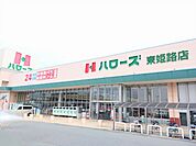 【スーパー】ハローズまで500ｍ