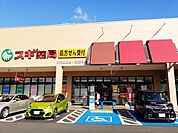 【ドラッグストア】スギ薬局 所沢北原店まで1800ｍ