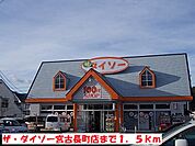 ザ・ダイソー宮古長町店まで1500ｍ