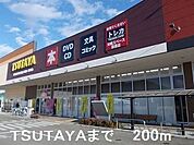 【レンタルビデオ】TSUTAYAまで200ｍ