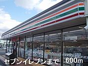 【コンビニエンスストア】セブンイイレブンまで600ｍ