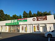 【スーパー】業務スーパー 佐原店まで1700ｍ