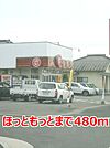 【その他】ほっともっとまで480ｍ