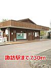【駅】諏訪駅まで730ｍ