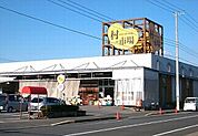 【スーパー】村の市場 東金店まで500ｍ