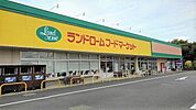 【スーパー】ランドロームフードマーケットまで160ｍ