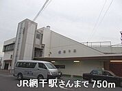 【駅】ＪＲ網干駅さんまで750ｍ