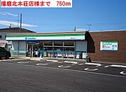 【コンビニエンスストア】ファミリーマート播磨北本荘まで750ｍ