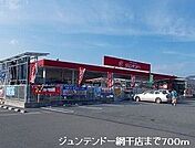 【ホームセンター】ジュンテンドー網干店まで700ｍ