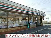 【コンビニエンスストア】セブンイレブン　上滝野店まで310ｍ