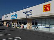【ドラッグストア】ウエルシア栗東手原店まで1318ｍ