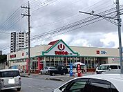 【スーパー】ユニオン中城店まで1000ｍ