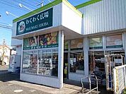 【スーパー】わくわく広場国分寺台東店まで550ｍ