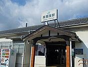 【駅】ＪＲ英賀保駅まで500ｍ