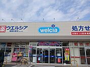 【ドラッグストア】ウエルシアまで290ｍ
