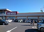 【スーパー】せんどう袖ケ浦店まで1100ｍ