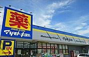 【ドラッグストア】マツモトキヨシ清見台東店まで600ｍ