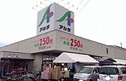【スーパー】アルタ飯坂店まで220ｍ