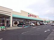 【スーパー】ヨークベニマル福島西店まで2000ｍ