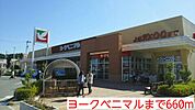 【スーパー】ヨークベニマルまで660ｍ