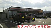 【コンビニエンスストア】セブンイレブンまで470ｍ