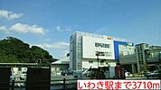 【駅】いわき駅まで3710ｍ