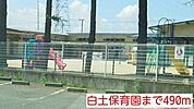 【幼稚園】白土保育園まで490ｍ