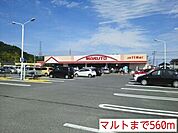 【スーパー】マルトまで560ｍ
