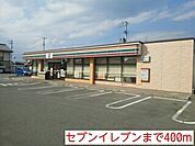【コンビニエンスストア】セブンイレブンまで400ｍ