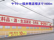 【スーパー】ヤマトー桜井南店様まで1600ｍ