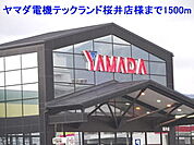 ヤマダ電機テックランド桜井店様まで1500ｍ