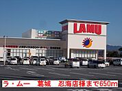 【スーパー】ラ・ムー葛城忍海店様まで650ｍ